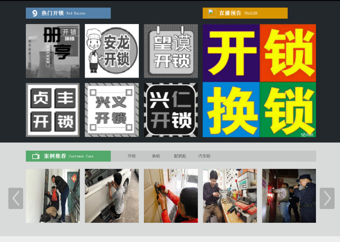 榕江黔西南开锁网门户网站